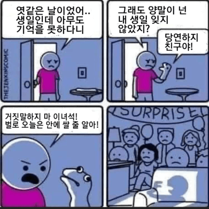 담당들이 준비한 깜짝 파티인 줄 모르고 방에서 혼자 푸념하는 트레이너