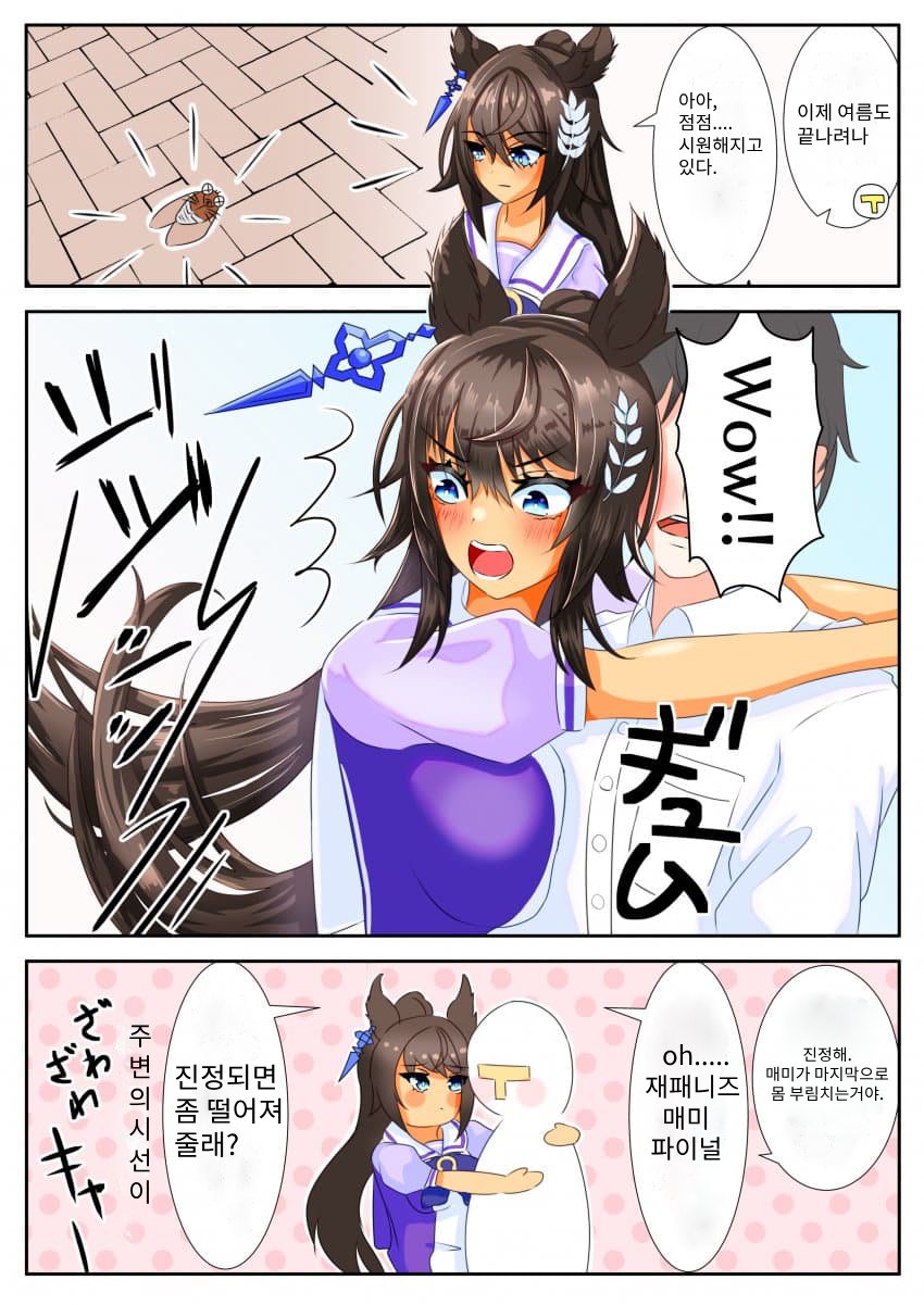[みそ味]크리스 에스와 매미 파이널