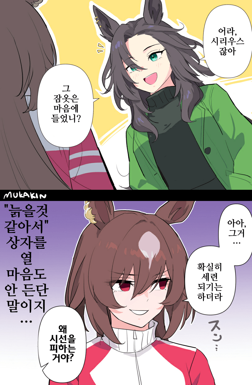 [むかきん]스 씨...