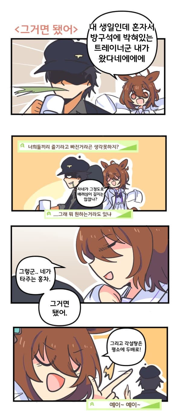 만화) 타키온은 그거면 됐어