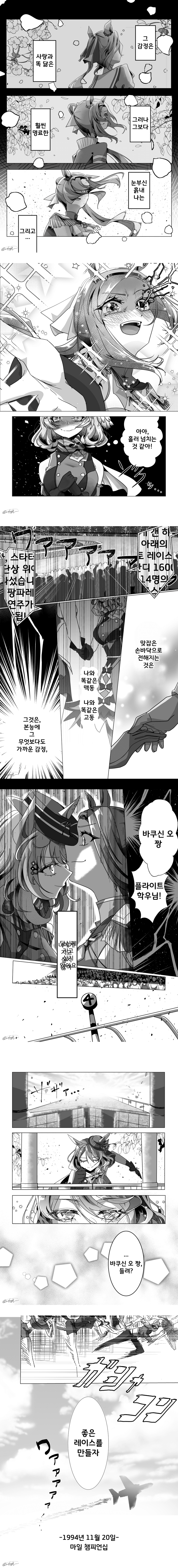 [マーマレ]가장 높은 하늘에서 기다려