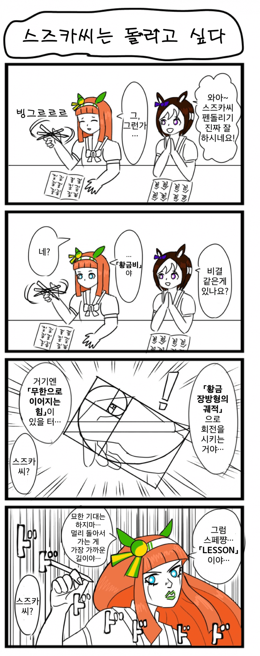 [べろベロ] 회전