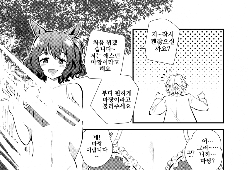 [ツバキ]우마 투시 고글 살짝 보여주기 라스트