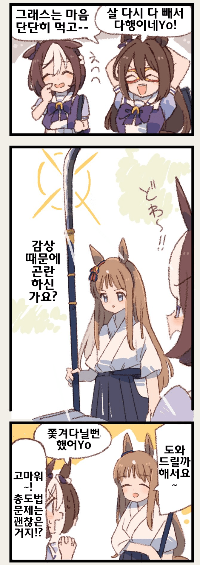 [みやこじなつ]매일 팔코? 294