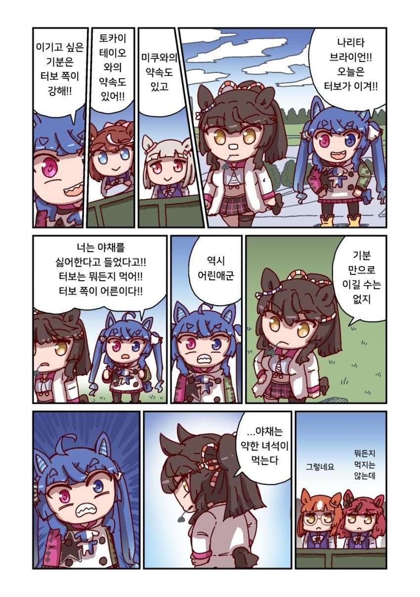 [ねこ号] 트윈 터보와 나리타 브라이언