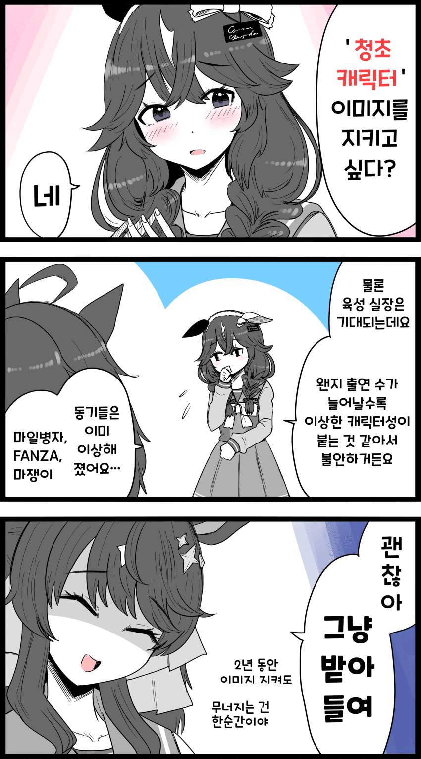 [GNBS] 택트한테 시비 거는 부케.Manhwa