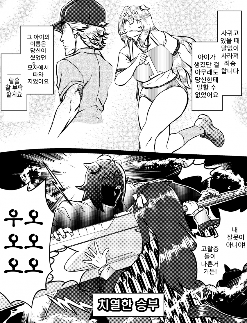[づだぐん] 고찰충들에 대한 도보선생의 반응