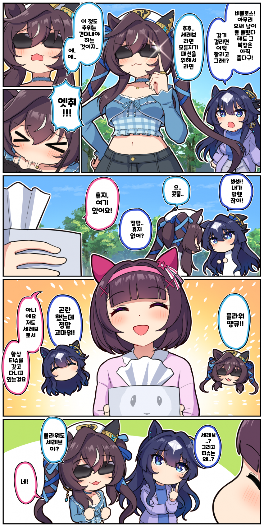 만화) 새로운 세레브의 탄생