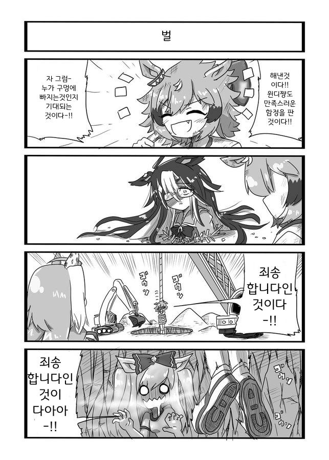 [ND]구멍함정 파는 윈디