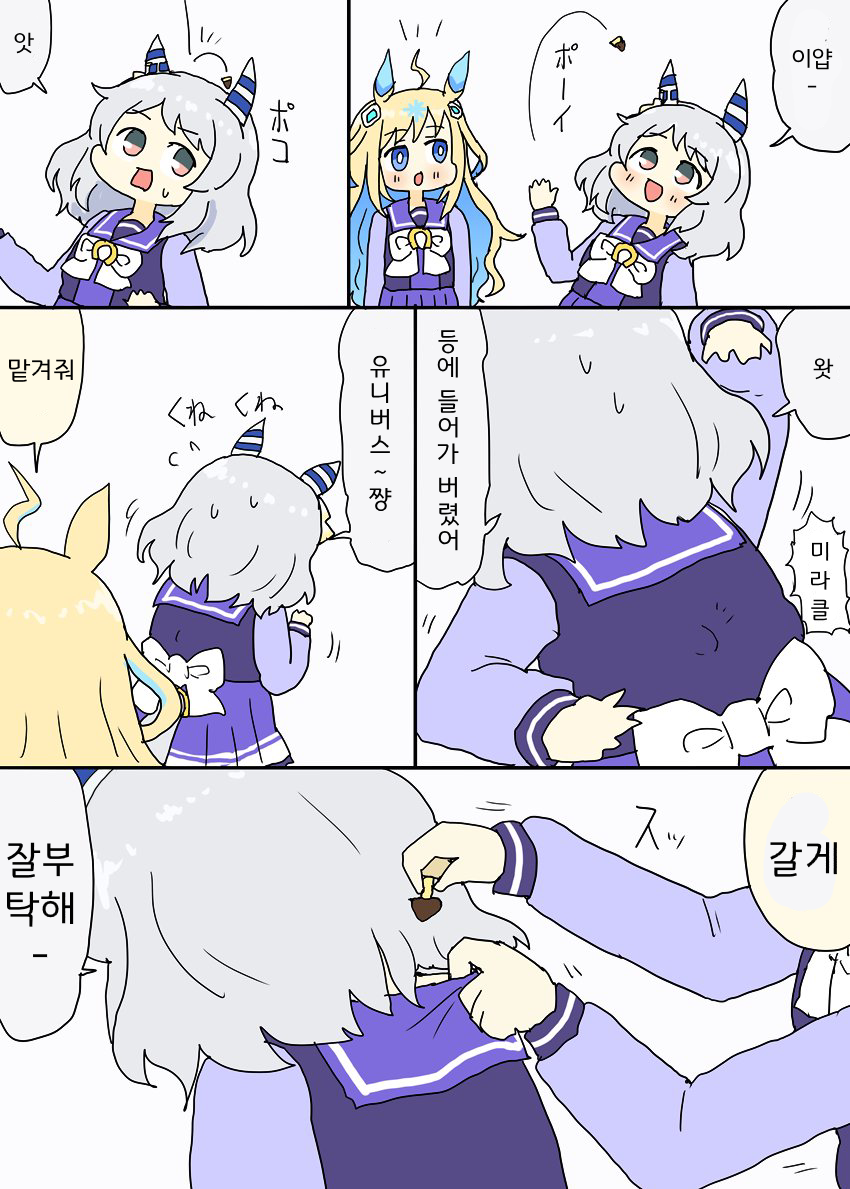 [明日葉トモロウ]과자 던져먹기하다 옷속에 들어간 미라코