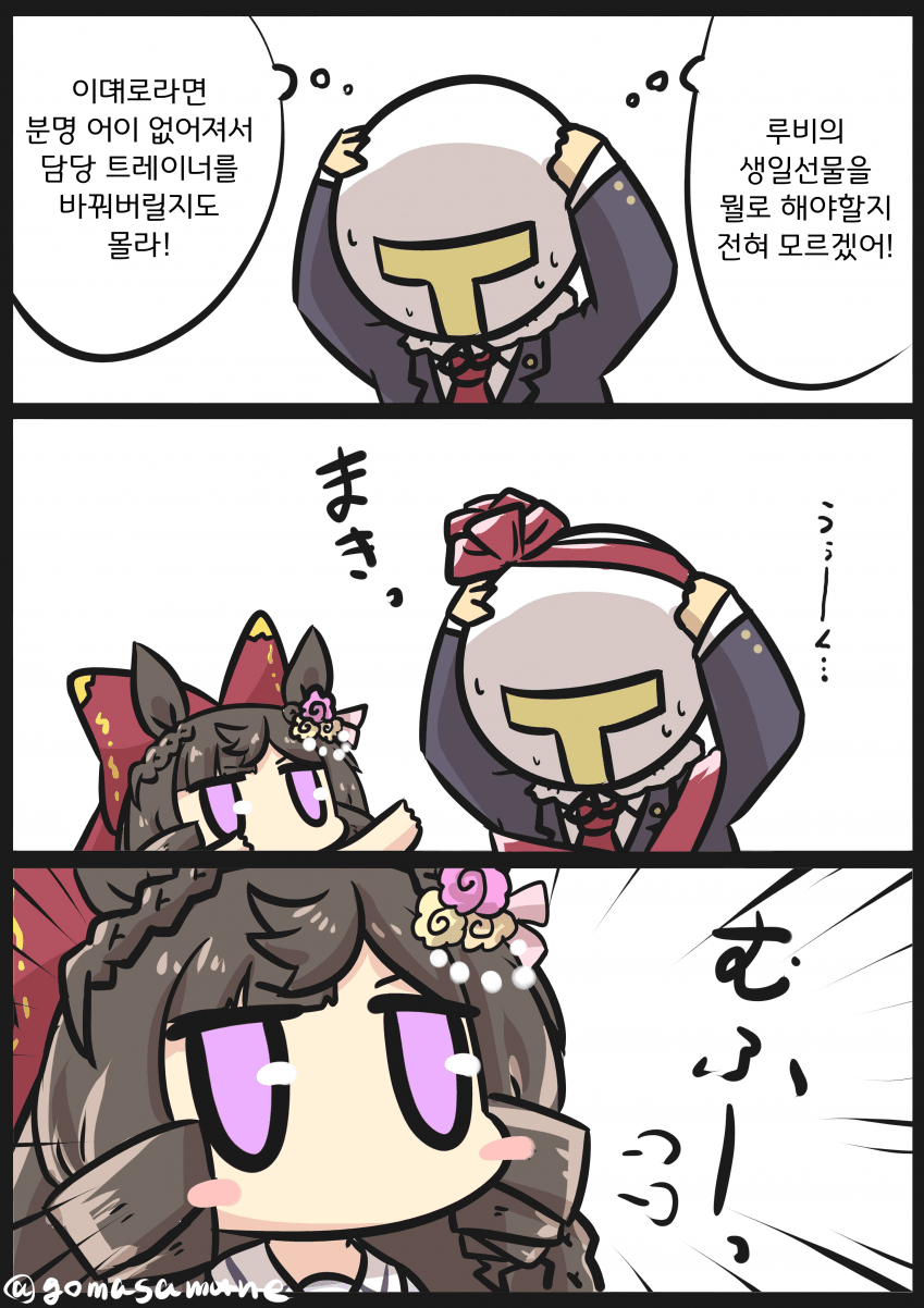 [ごま]루비 생일 선물을 못고른 트레이너