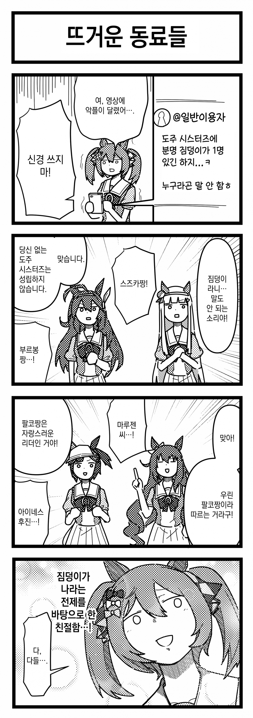 [浦木猛] 뜨거운 동료들