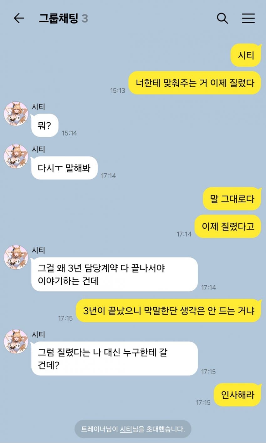 "시티, 이제는 너한테 완전히 질렸다."