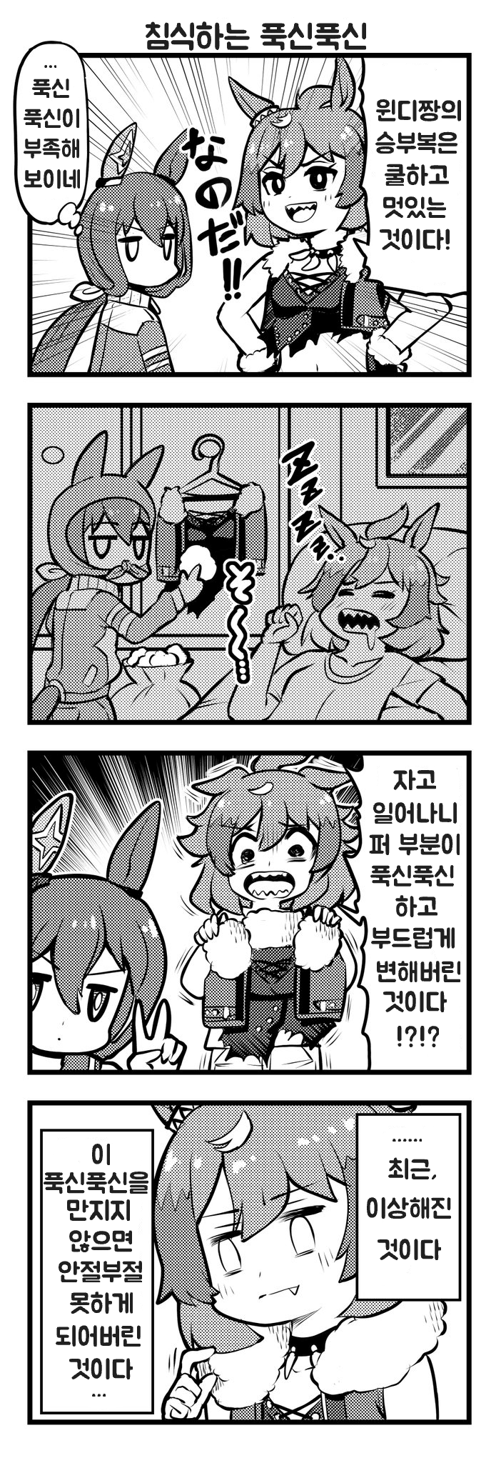 [ゆきましろ] 침식하는 푹신푹신
