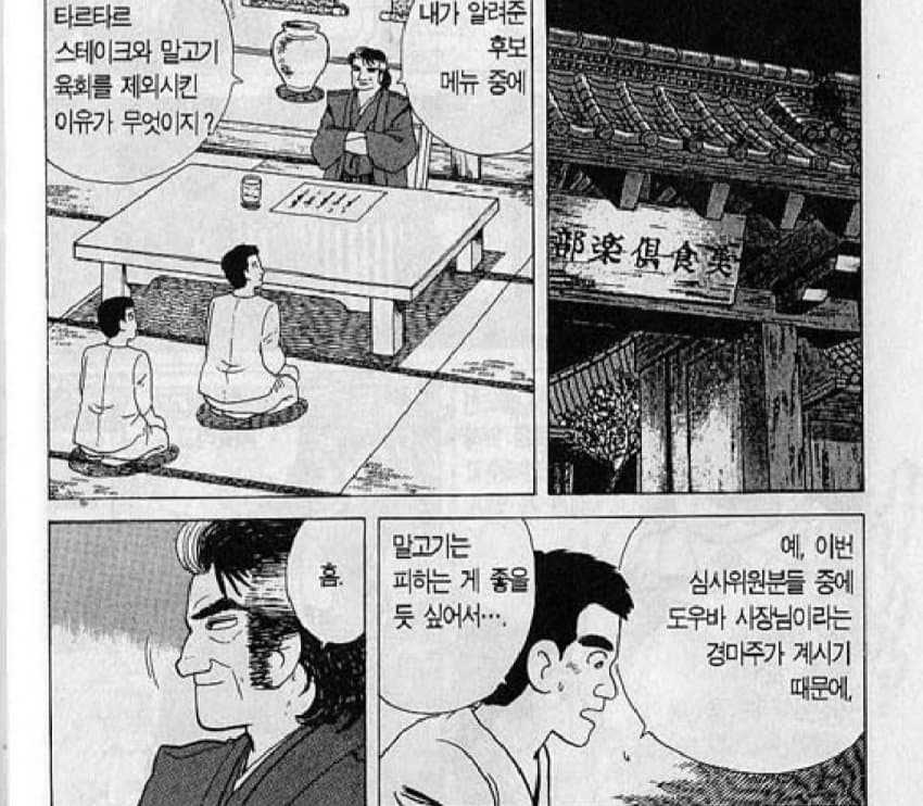 요리 만화에서 광기