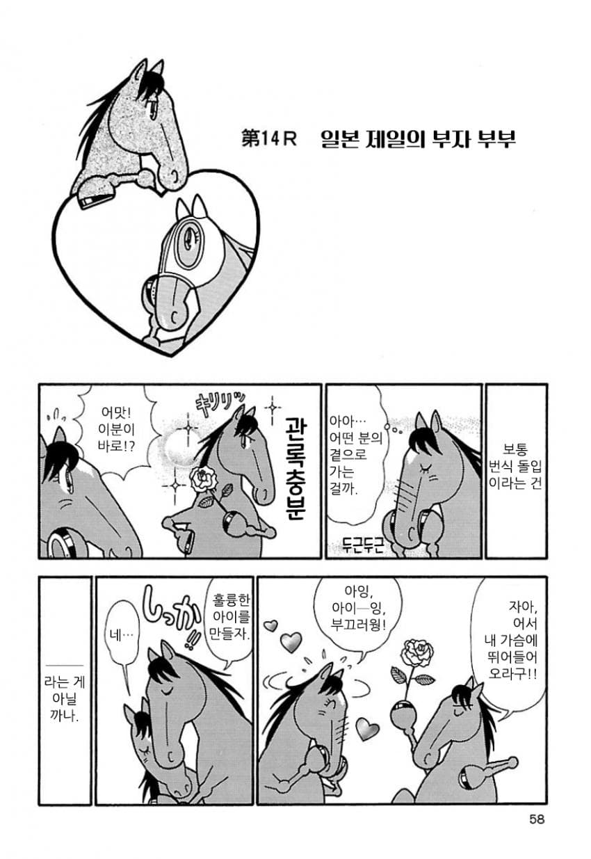 핫산)우마나리 1펄롱 극장 "일본 제일의 부자 부부"