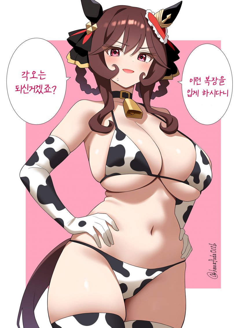 [花札] 젖소 비키니 입은 젠틸돈나