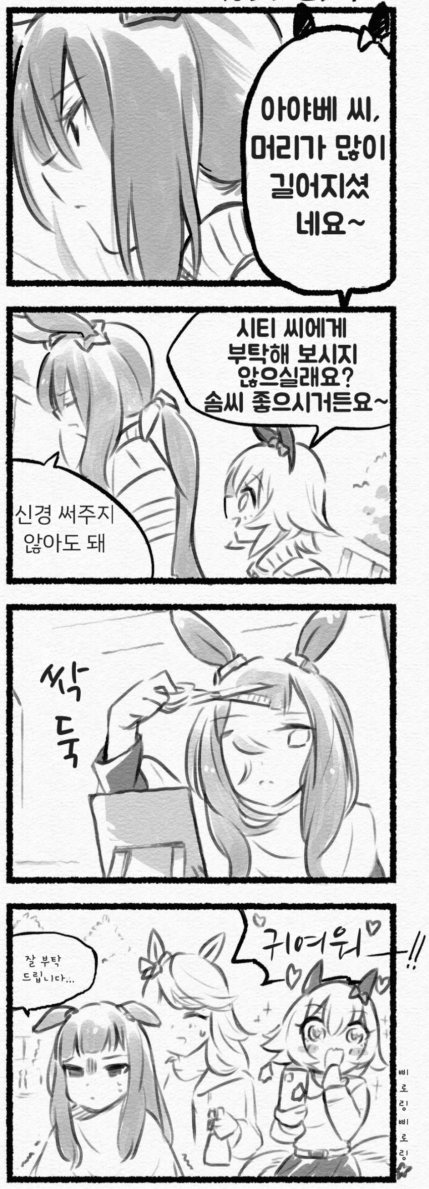 [みやこじなつ] 셀프 컷 아야베