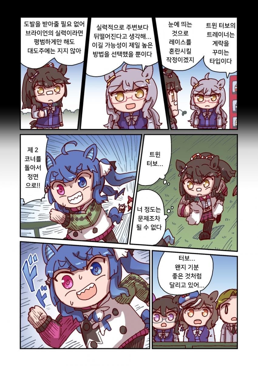 [ねこ号] 나리타 브라이언과 계략