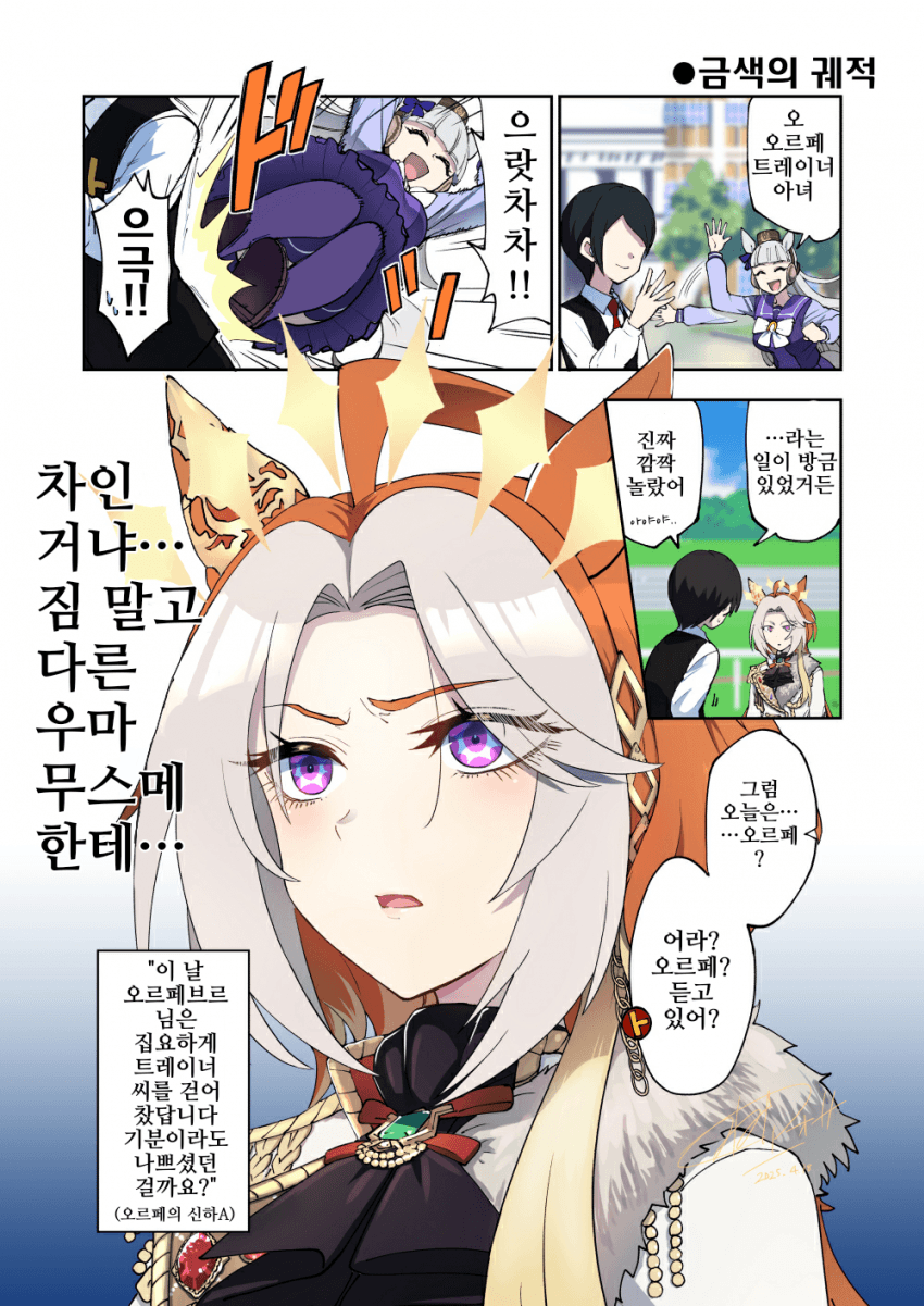 [アオサ]금색의 궤적