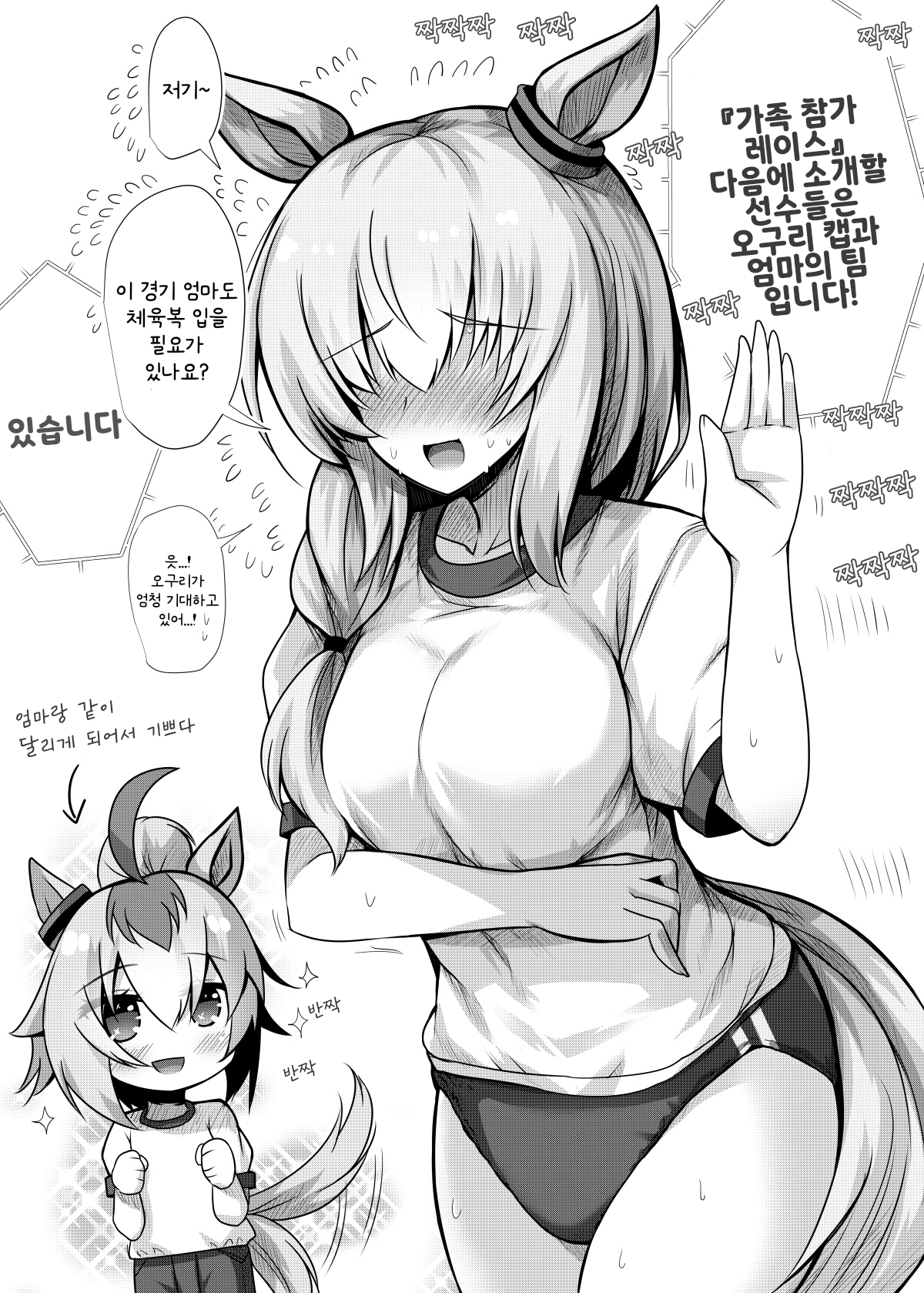 [安威拓郎] 체육복 오구리 마마