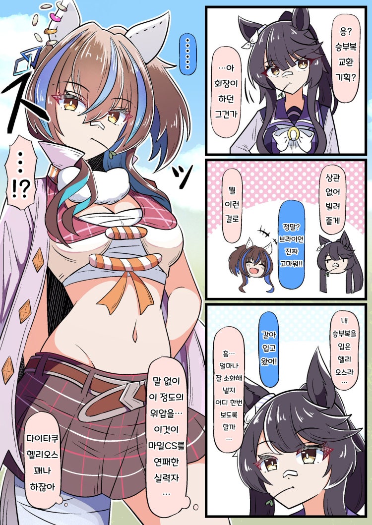 [あっくんず] 나리브의 승부복을 입어본 헬리오스.