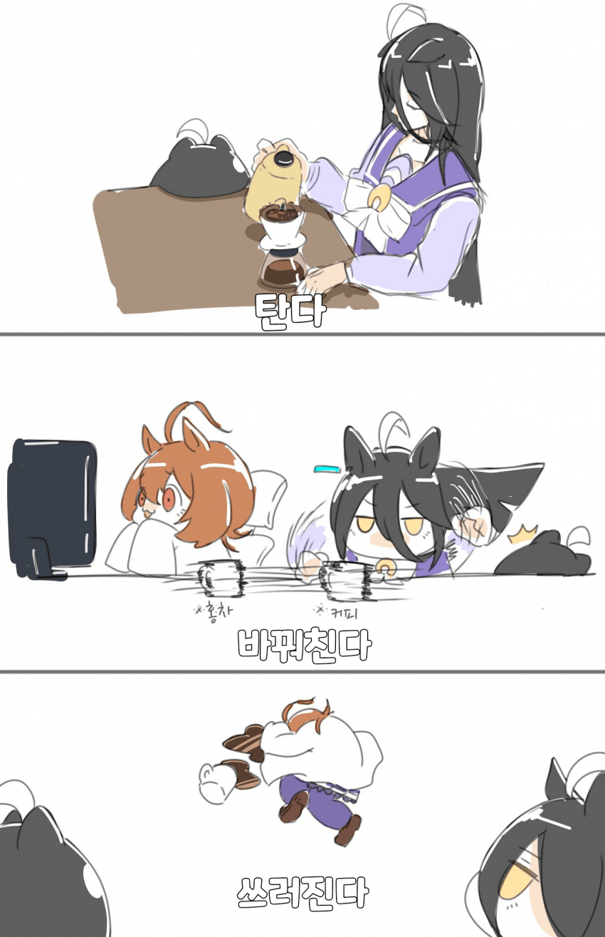 [オトモダチ]탄다, 바꿔친다, 쓰러진다
