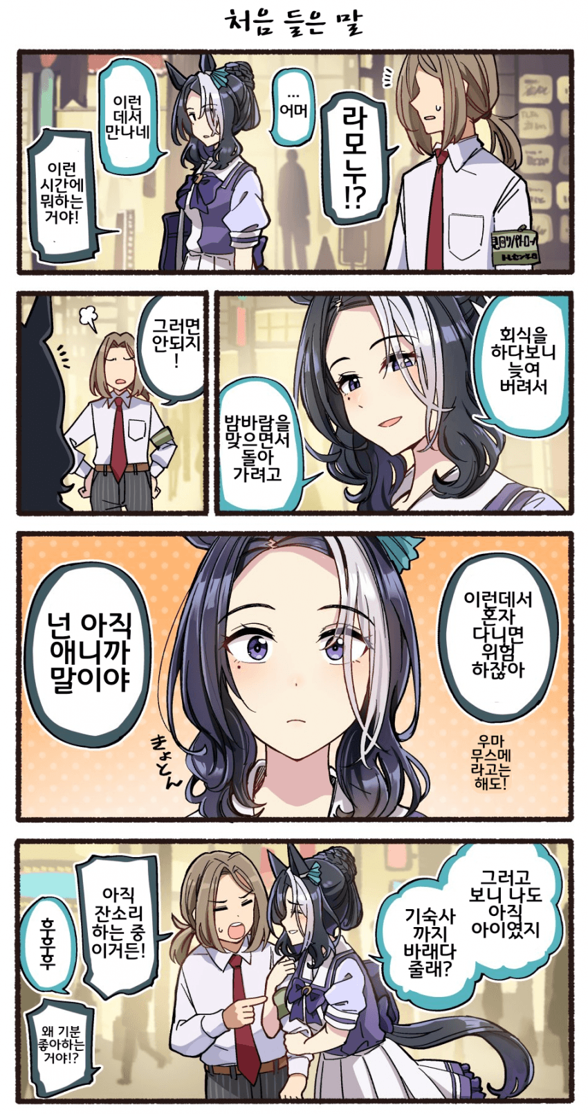 [いど]아직 애니까
