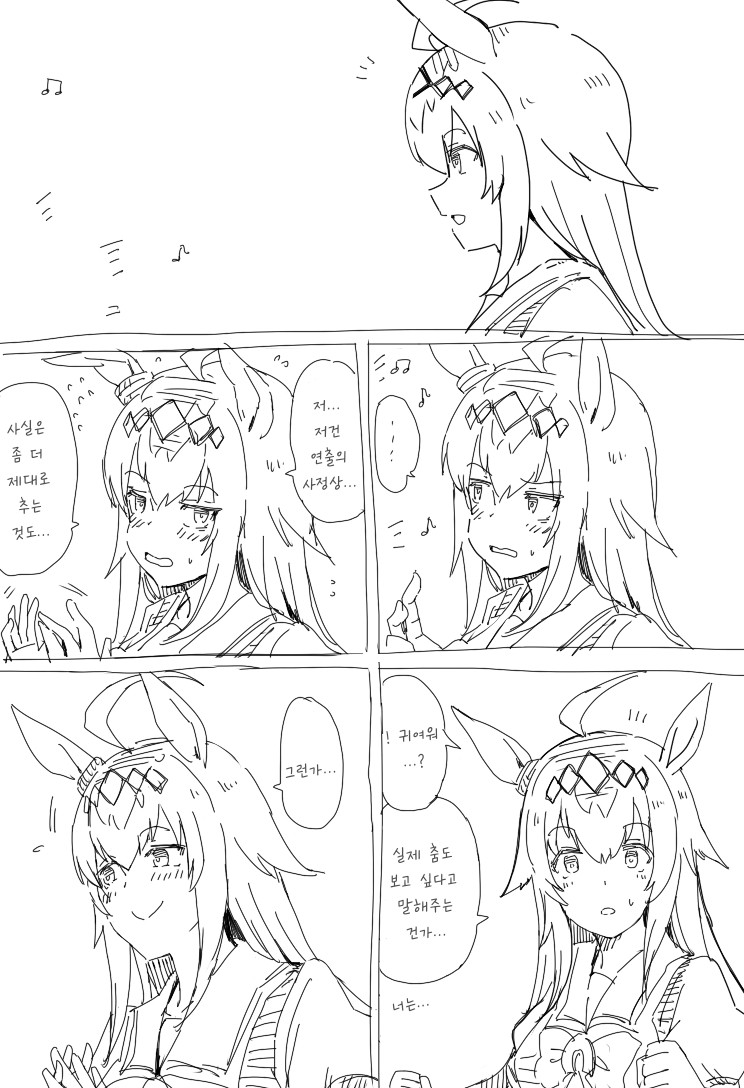 [コーポ] 러브 코미디 오구리 2