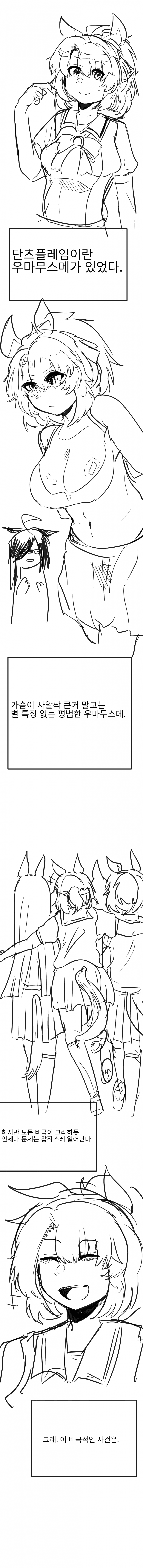 [병신만화] 라스트 단츠데이 - 음해 최후의 날