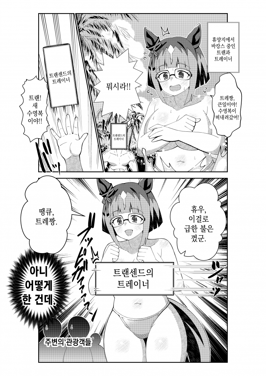 [荒森進(ラッコ)] 수영복이 떠내려간 트랜센드