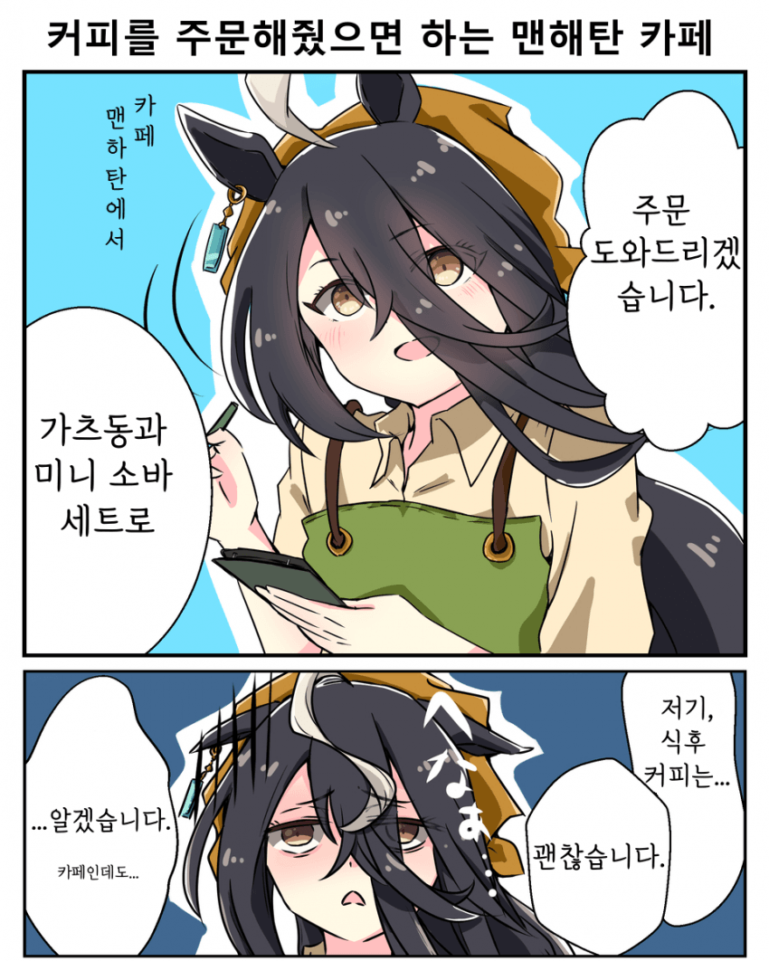 [青海]커피를 주문해줬으면 하는 카페