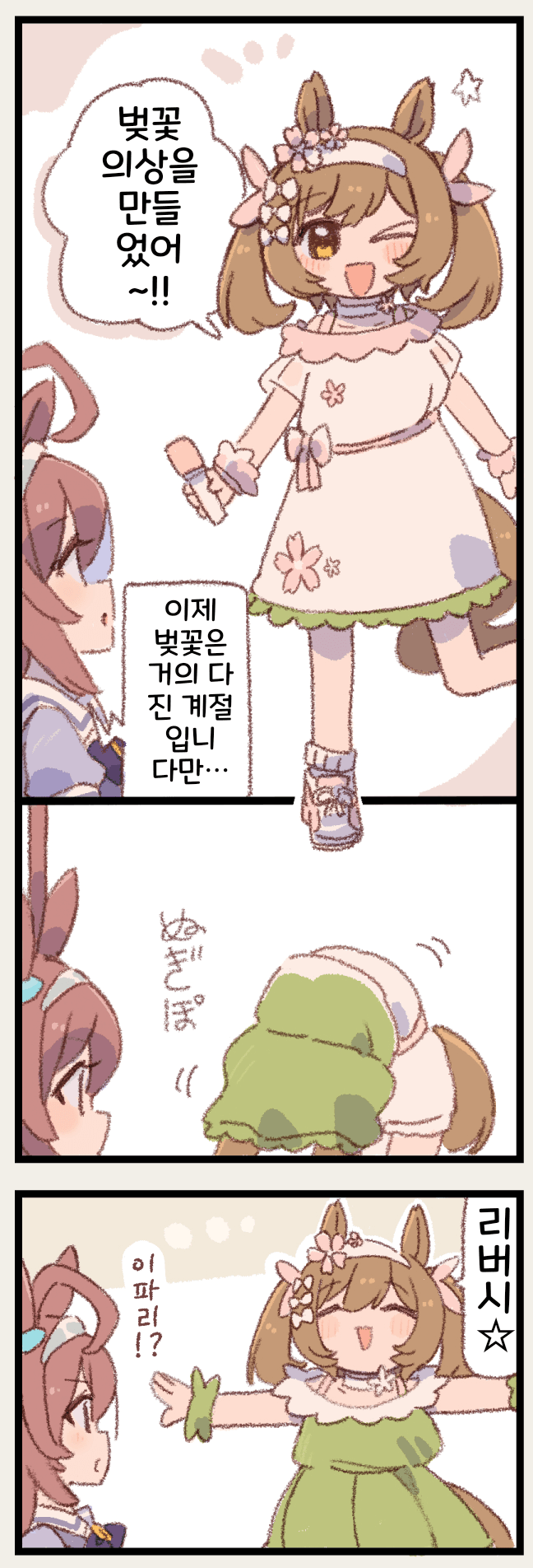 [みやこじなつ]매일 팔코☆ 295