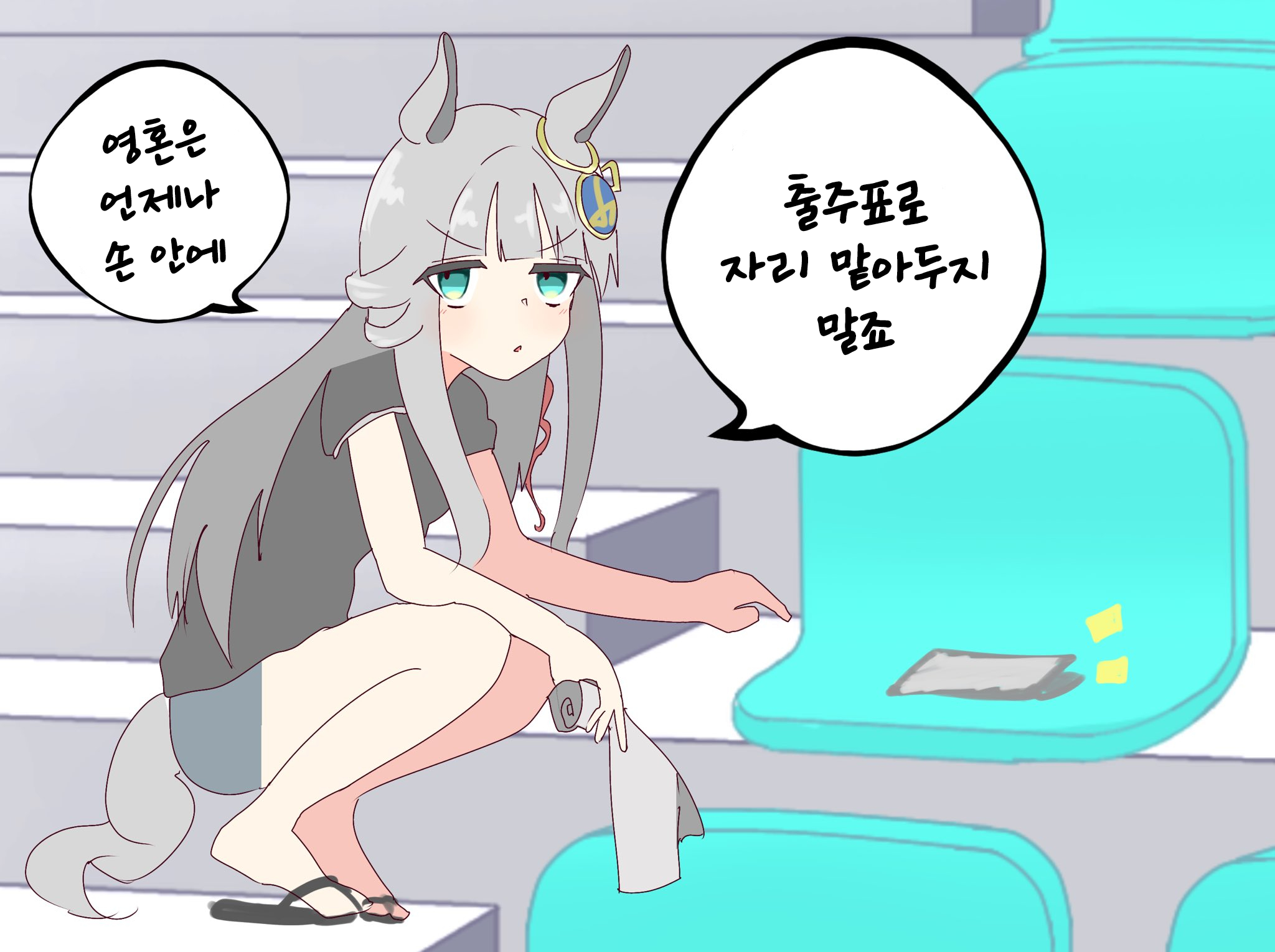 [Ruts] 마권사 크로노 제네시스의 매너 강좌