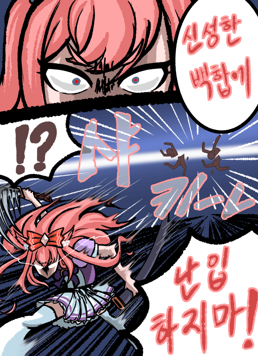 창작) 백합에 난입하는 자지를 처단하는 디지땅 그려옴
