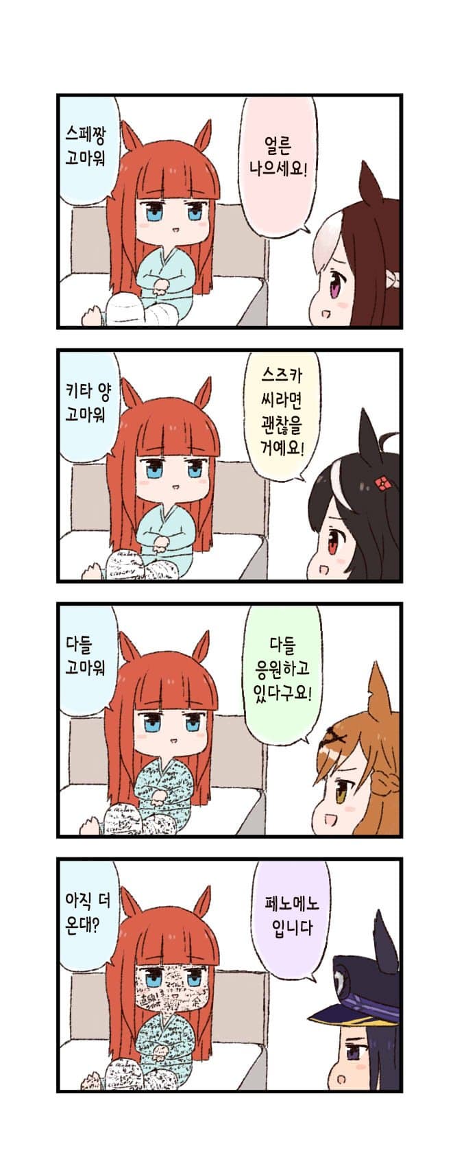 [バッタ] 말딸 두근두근 4컷만화 - 병문안