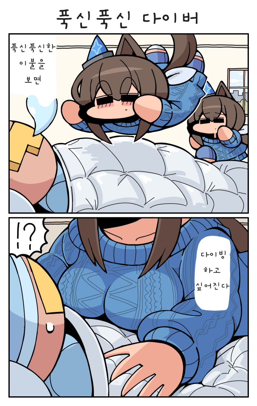 [季節キノコ] 푹신푹신 다이버