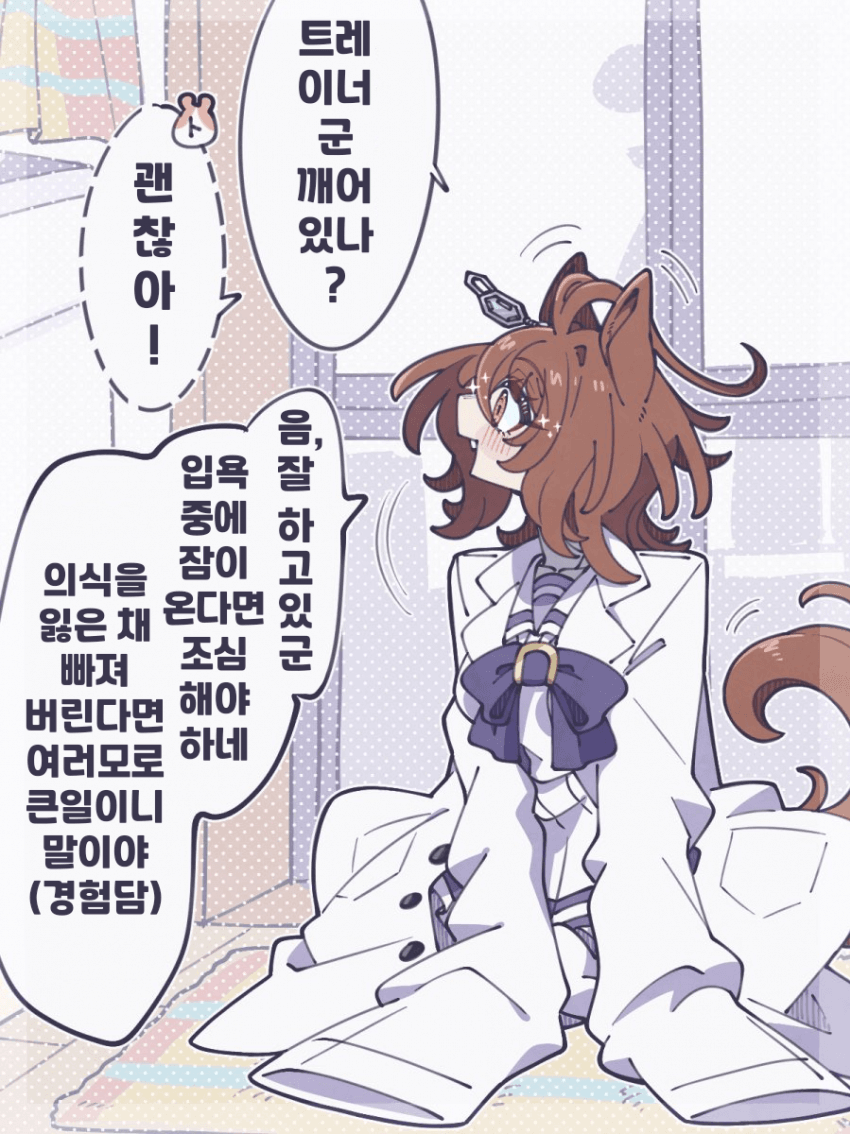 [とら時雨]목욕중인 모르모트를 지키는 타키온