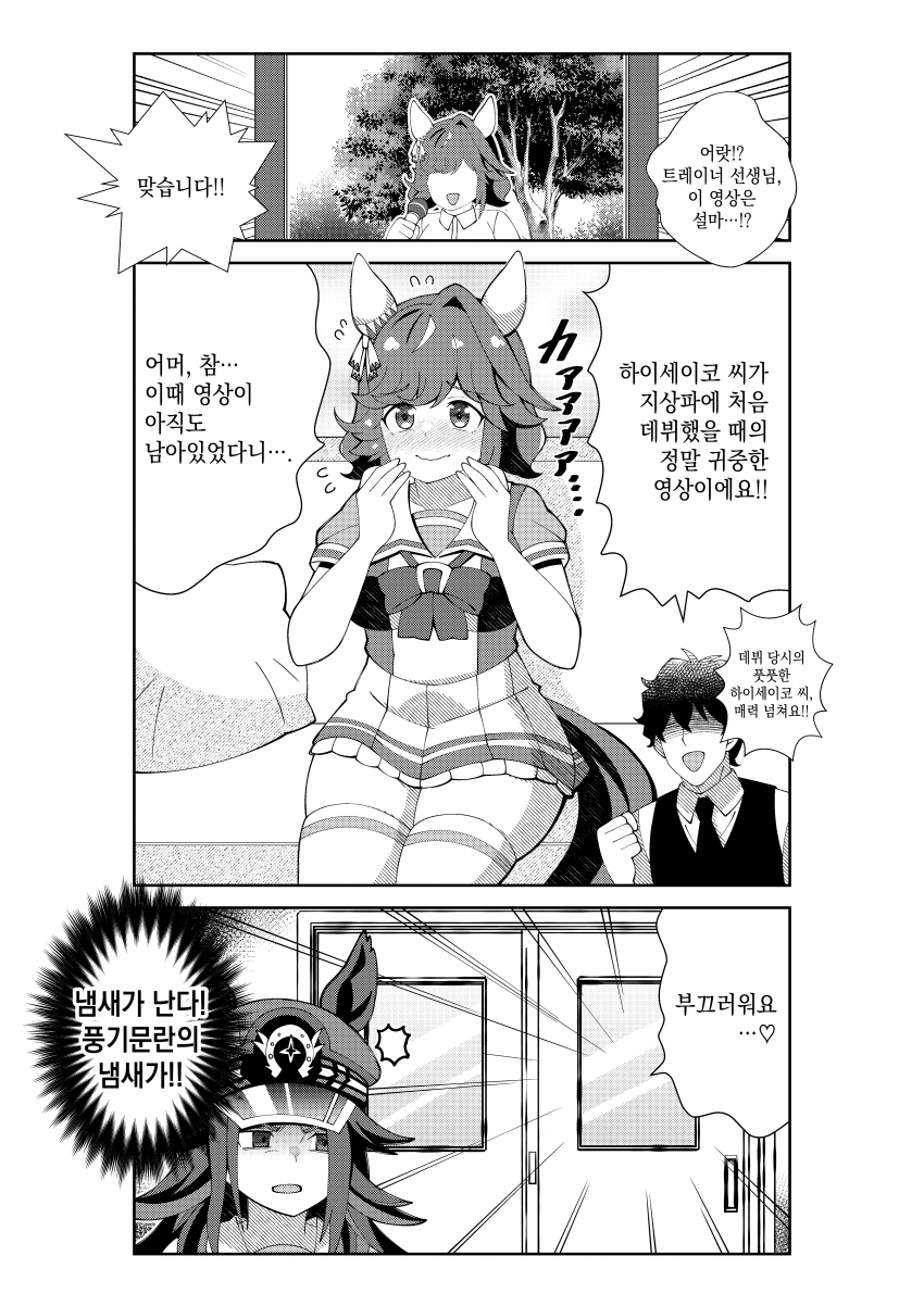 [荒森進(ラッコ)] 하이세이코의 부끄러운 영상을 발견한 트레이너
