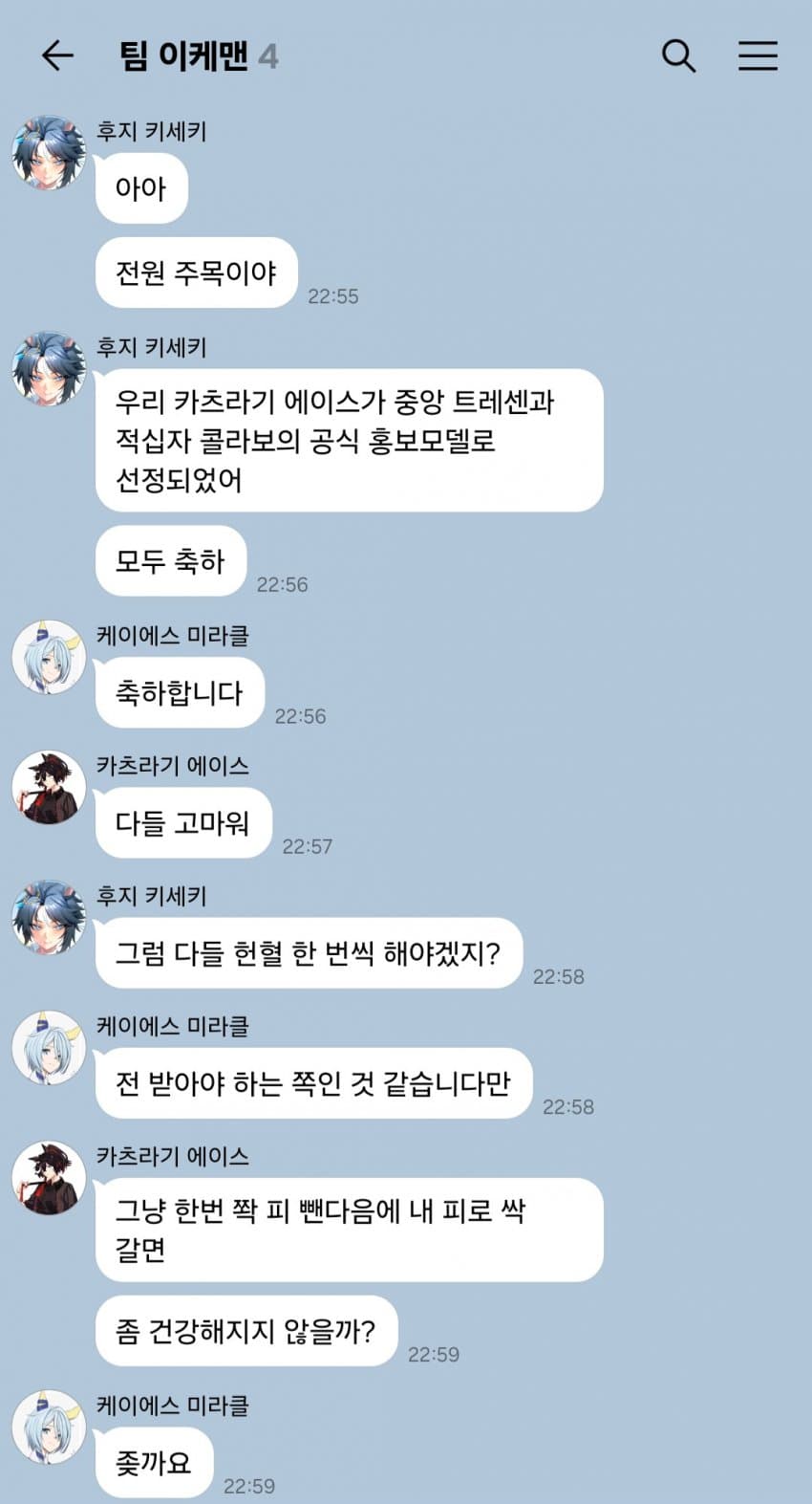 "카츠라기 에이스 헌혈 홍보대사 되다"