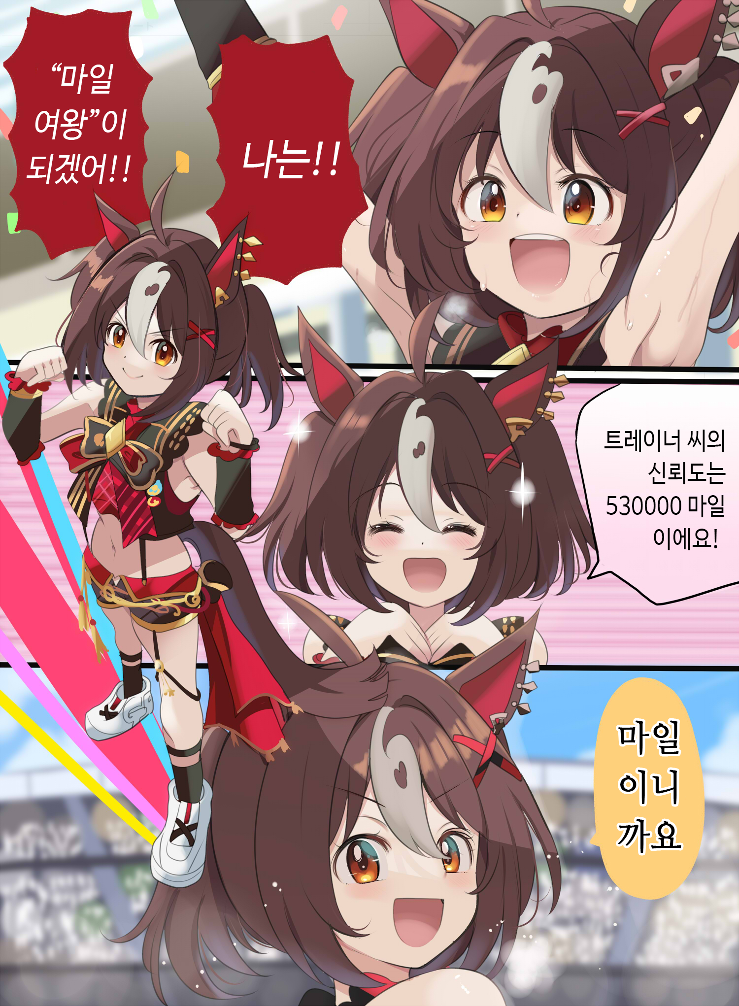 [とんちんかん] 마일병자