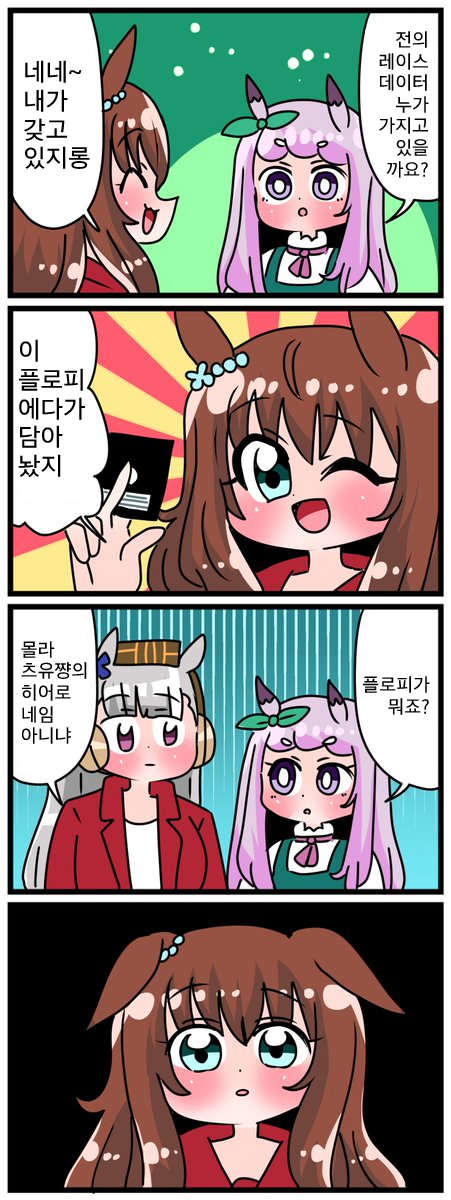 [中音ナタ] 고루맥 1688 - 플로피가 뭐야?