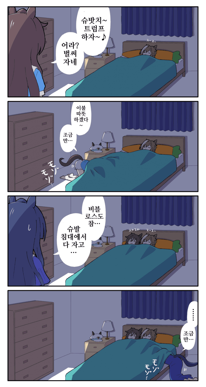[糖士郎]쌔근쌔근 자매