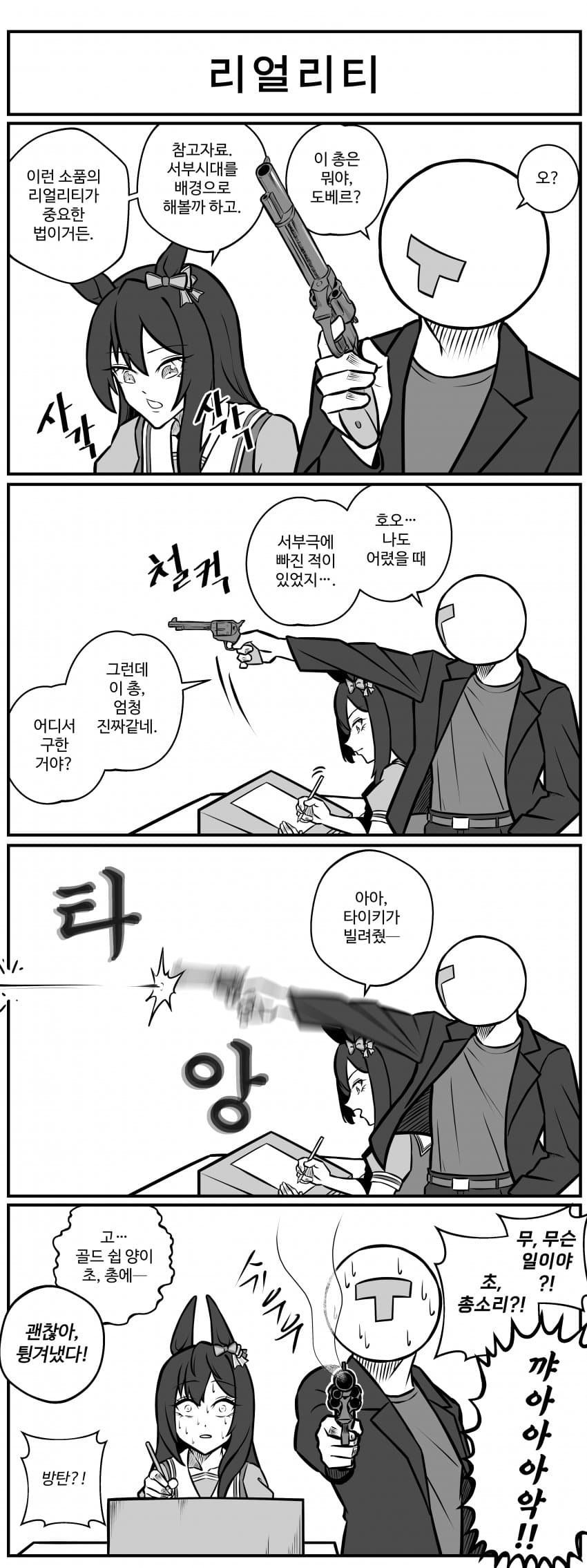 리얼리티.manhwa