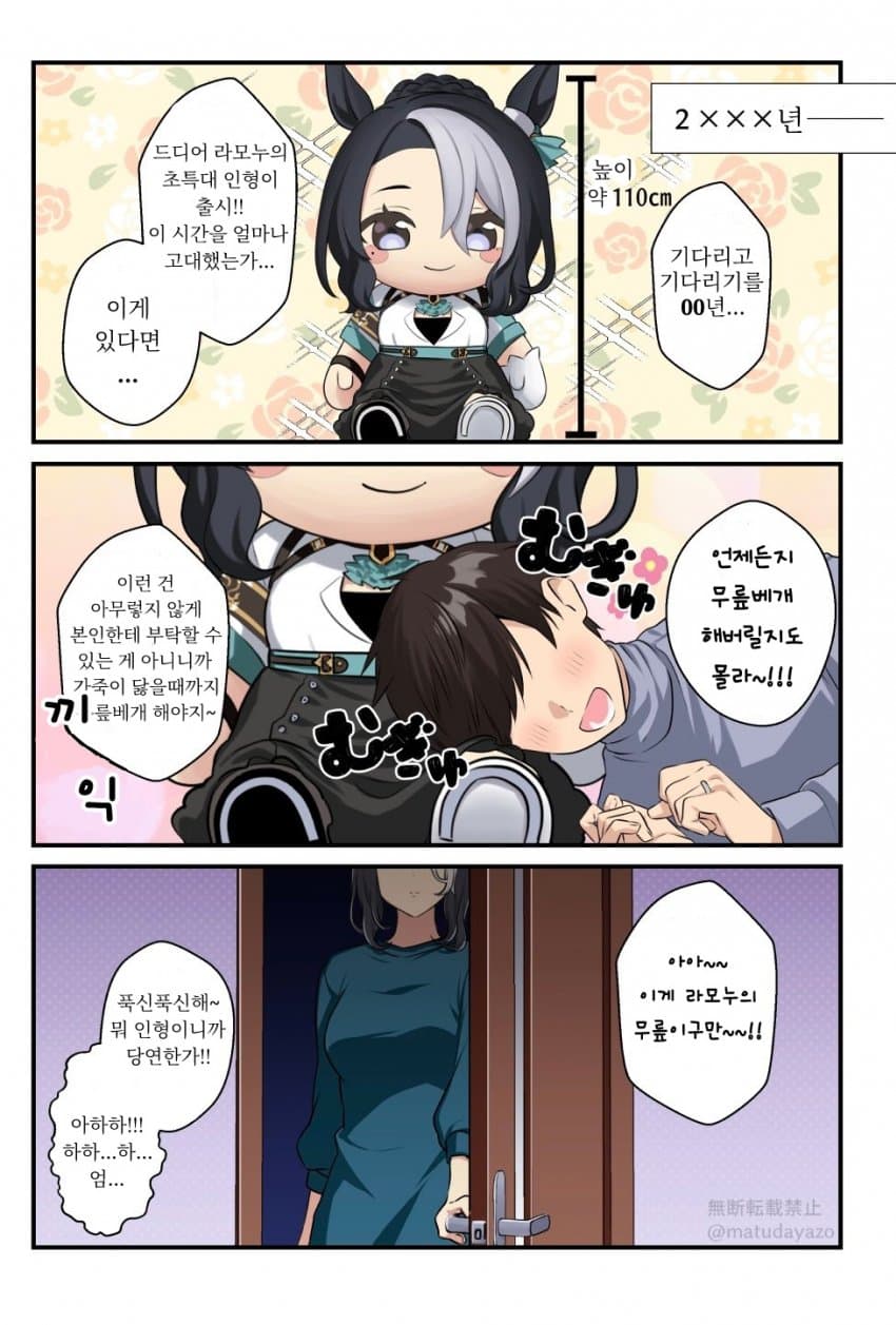 [松田おるた] 도큐트 라모누 출시!!