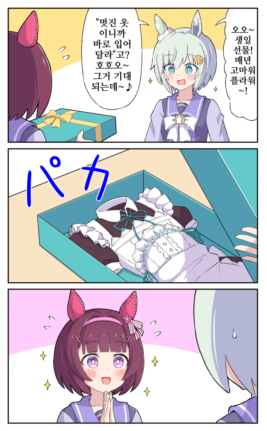 [糖士郎]러브러브 메이드 플라운스