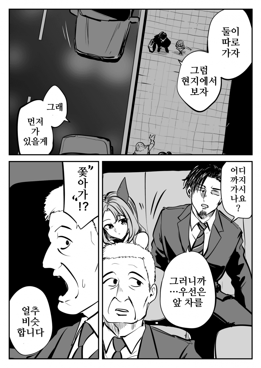 [すだち]킹과 트레이너와 택시