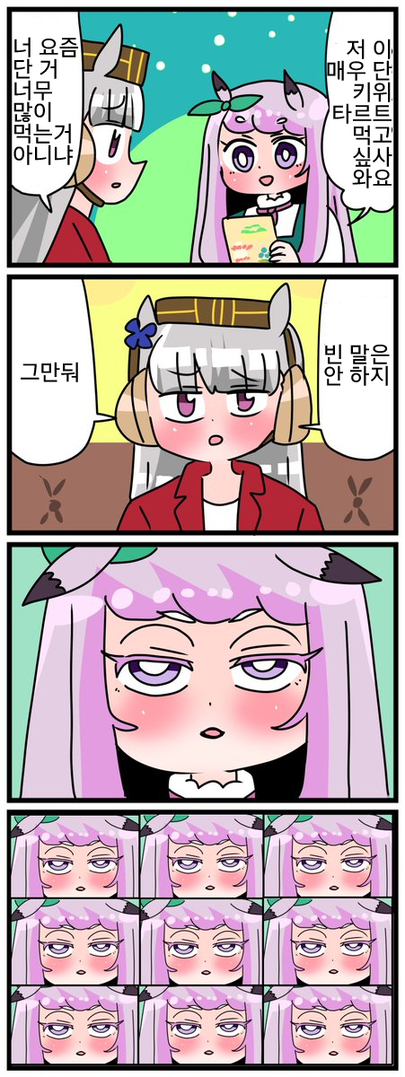 [中音ナタ] 고루맥 1691 - 어째서죠?