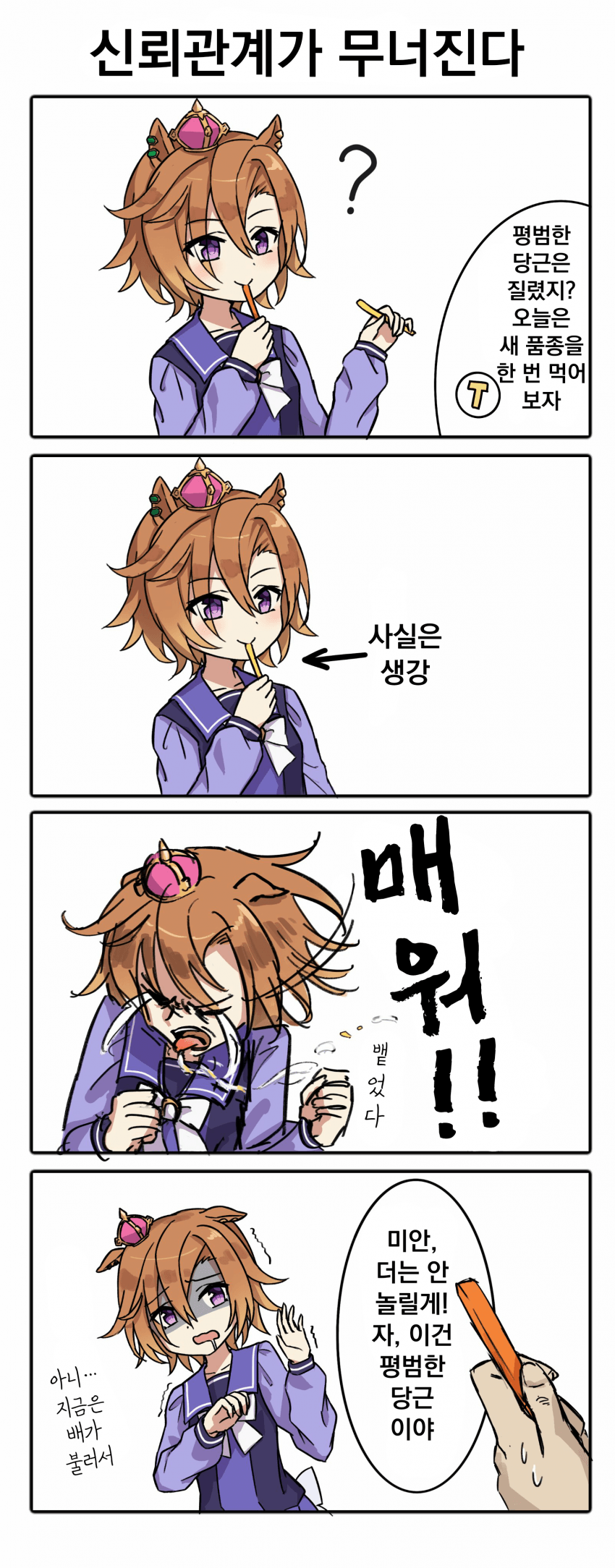 [古生物]신뢰 붕괴/시원한 파자마/본능적인 공포/분기점
