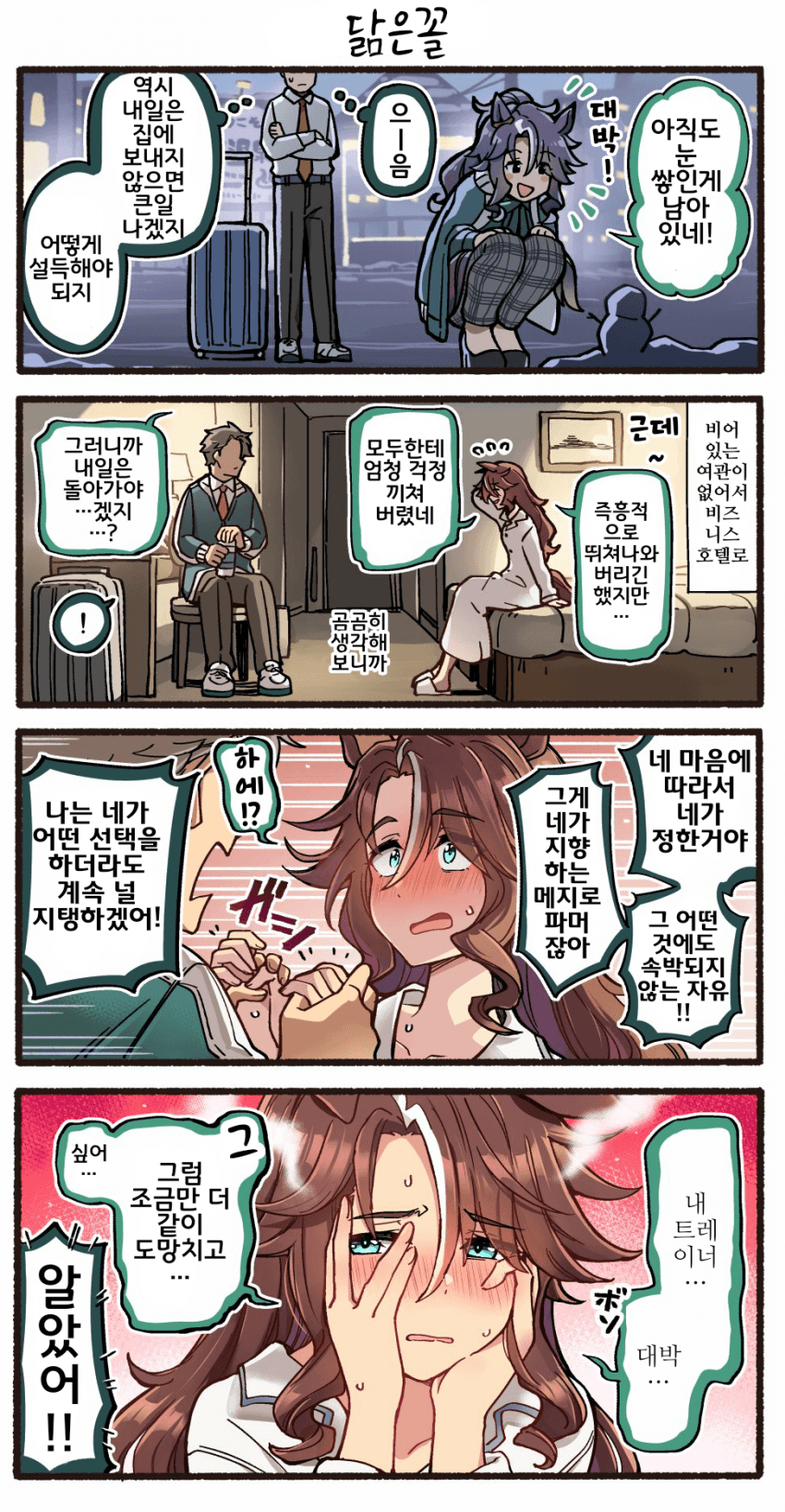 [いど]속 • 폭도주 파머